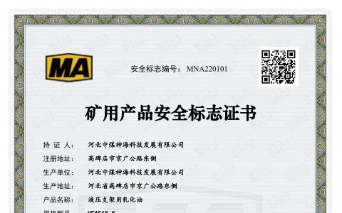 HFAE15-5安標(biāo)證書(shū)